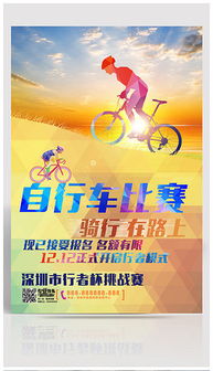 自行车赛山地自行车赛海报户外活动图片设计素材 高清psd模板下载 194.23MB 体育海报大全